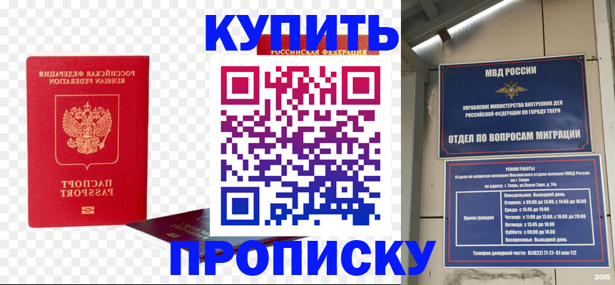 купить прописку в Вуктыле